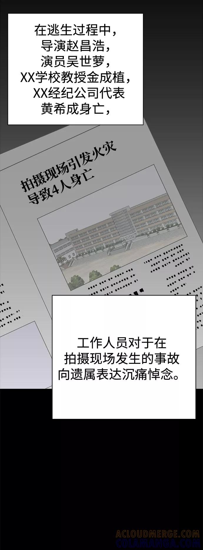 《噩梦日记》[第63话] 逃出学校（6） 第94页