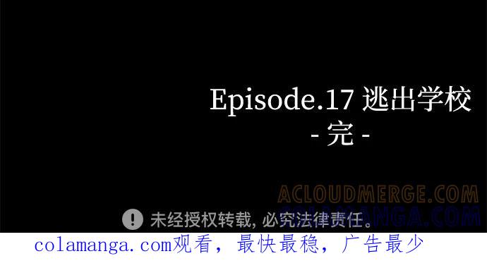 《噩梦日记》[第63话] 逃出学校（6） 第97页
