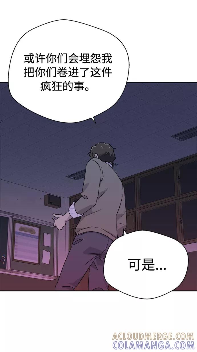 《噩梦日记》[第63话] 逃出学校（6） 第73页