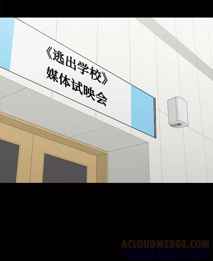 《噩梦日记》[第63话] 逃出学校（6） 第31页