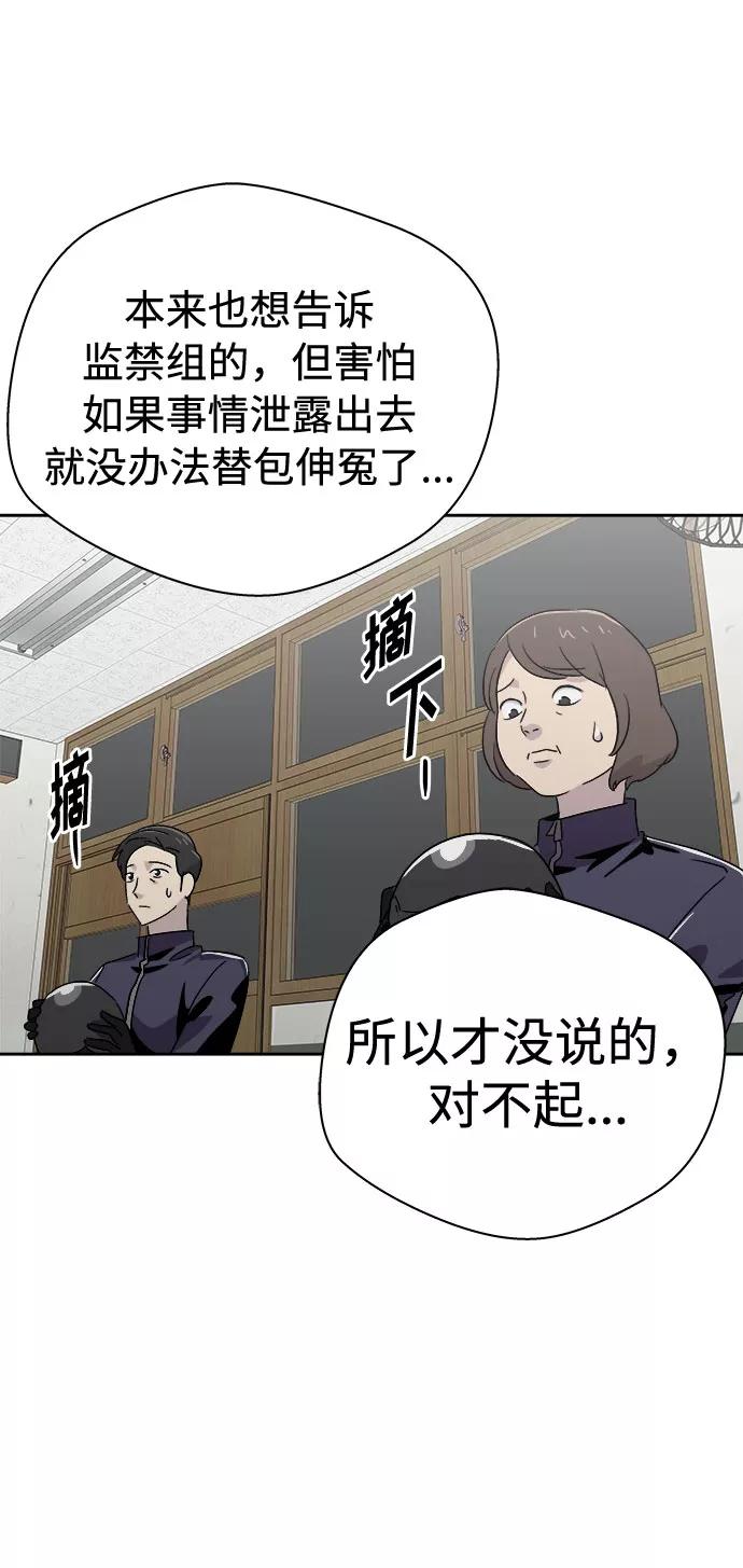 《噩梦日记》[第63话] 逃出学校（6） 第77页