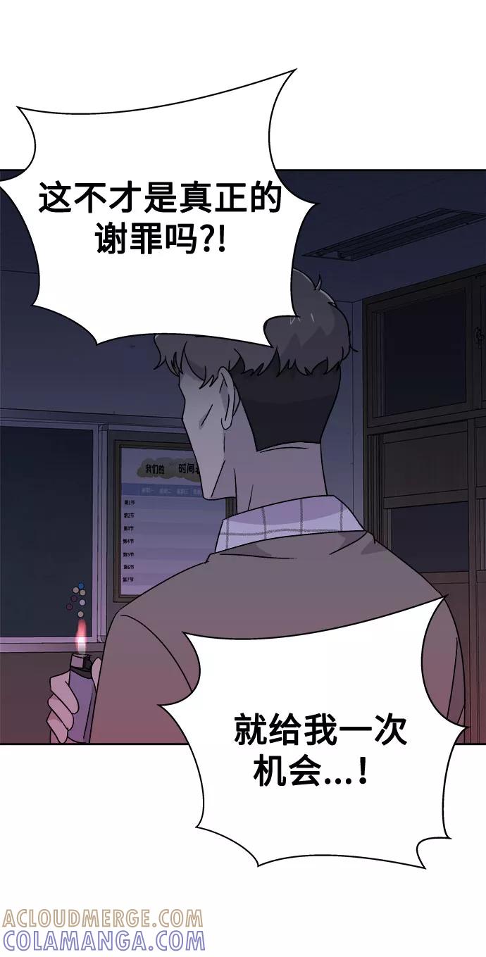 《噩梦日记》[第63话] 逃出学校（6） 第85页