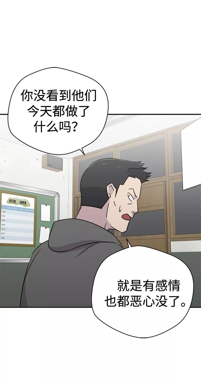 《噩梦日记》[第63话] 逃出学校（6） 第81页