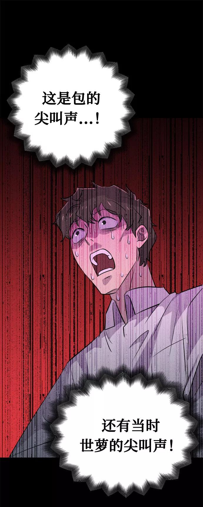 《噩梦日记》[第63话] 逃出学校（6） 第45页