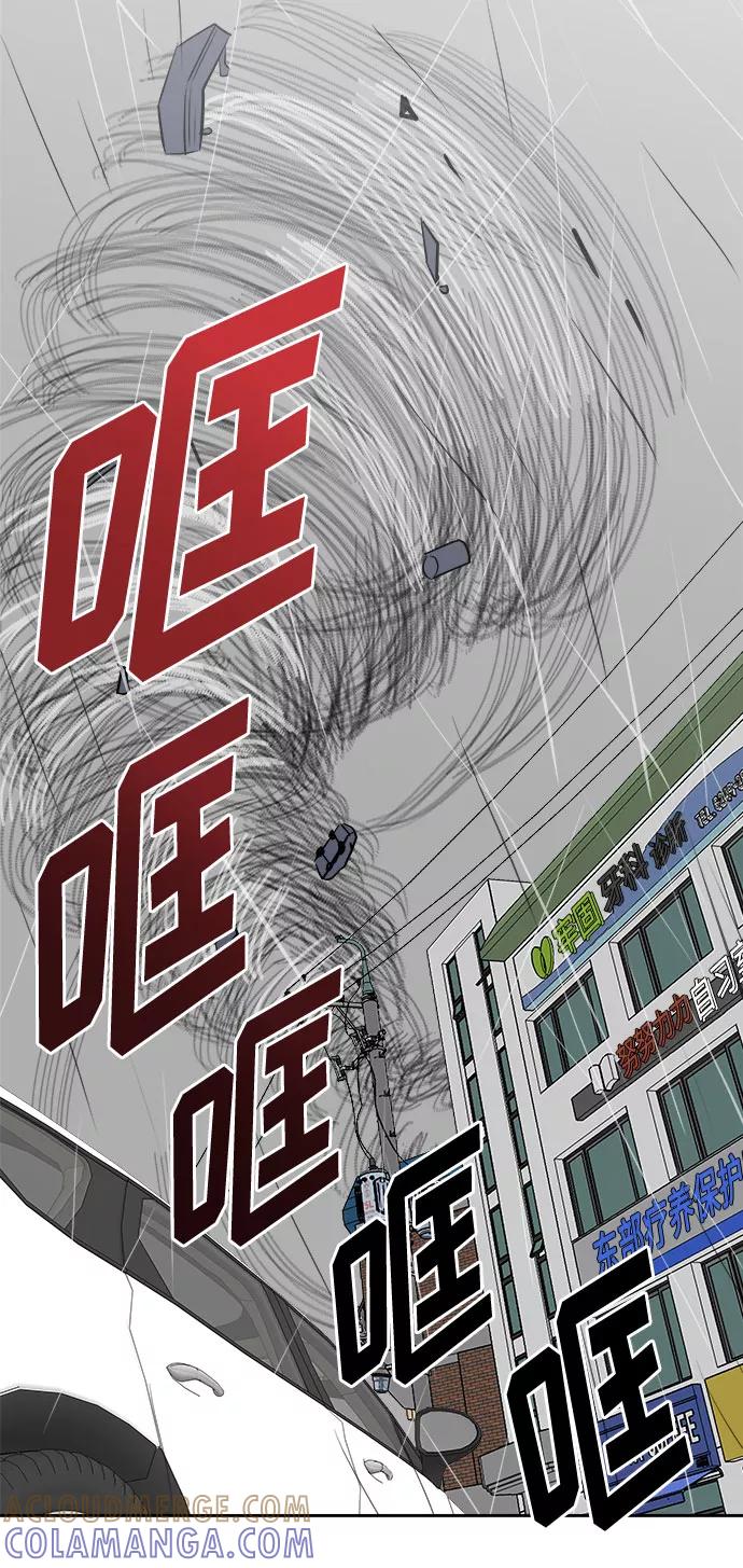《噩梦日记》[第64话] 暴风（1） 第43页