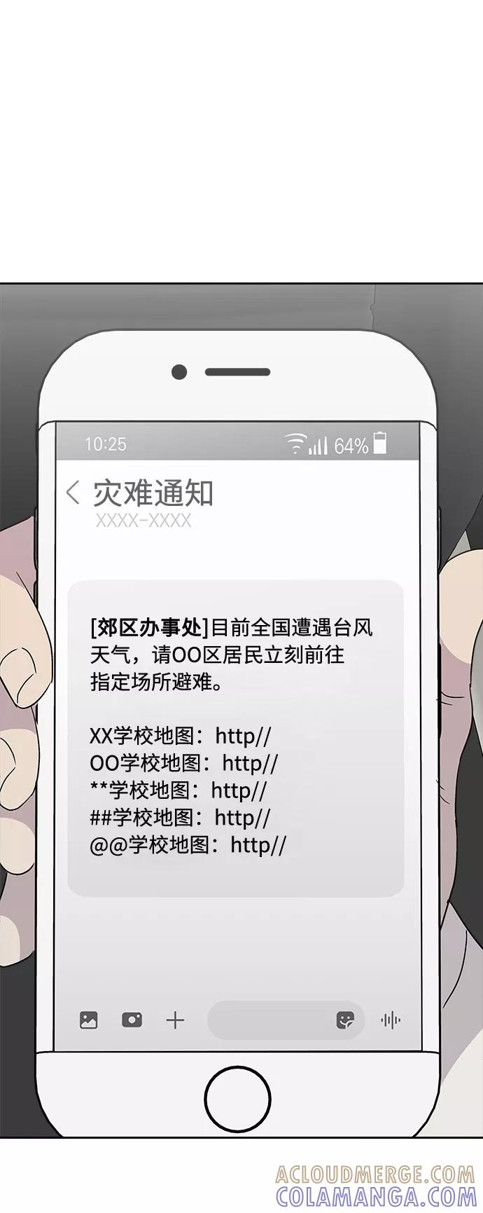 《噩梦日记》[第64话] 暴风（1） 第34页