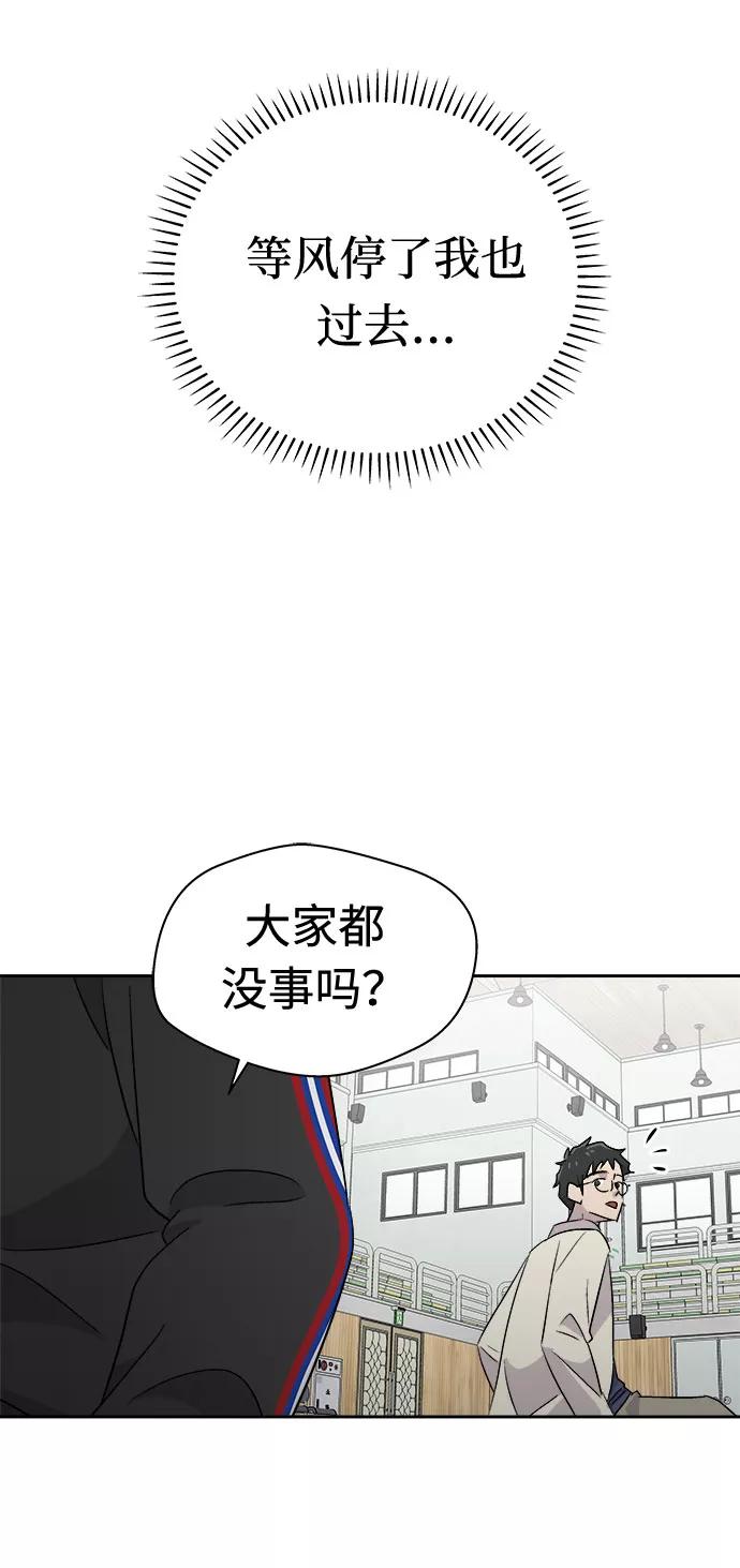 《噩梦日记》[第64话] 暴风（1） 第63页