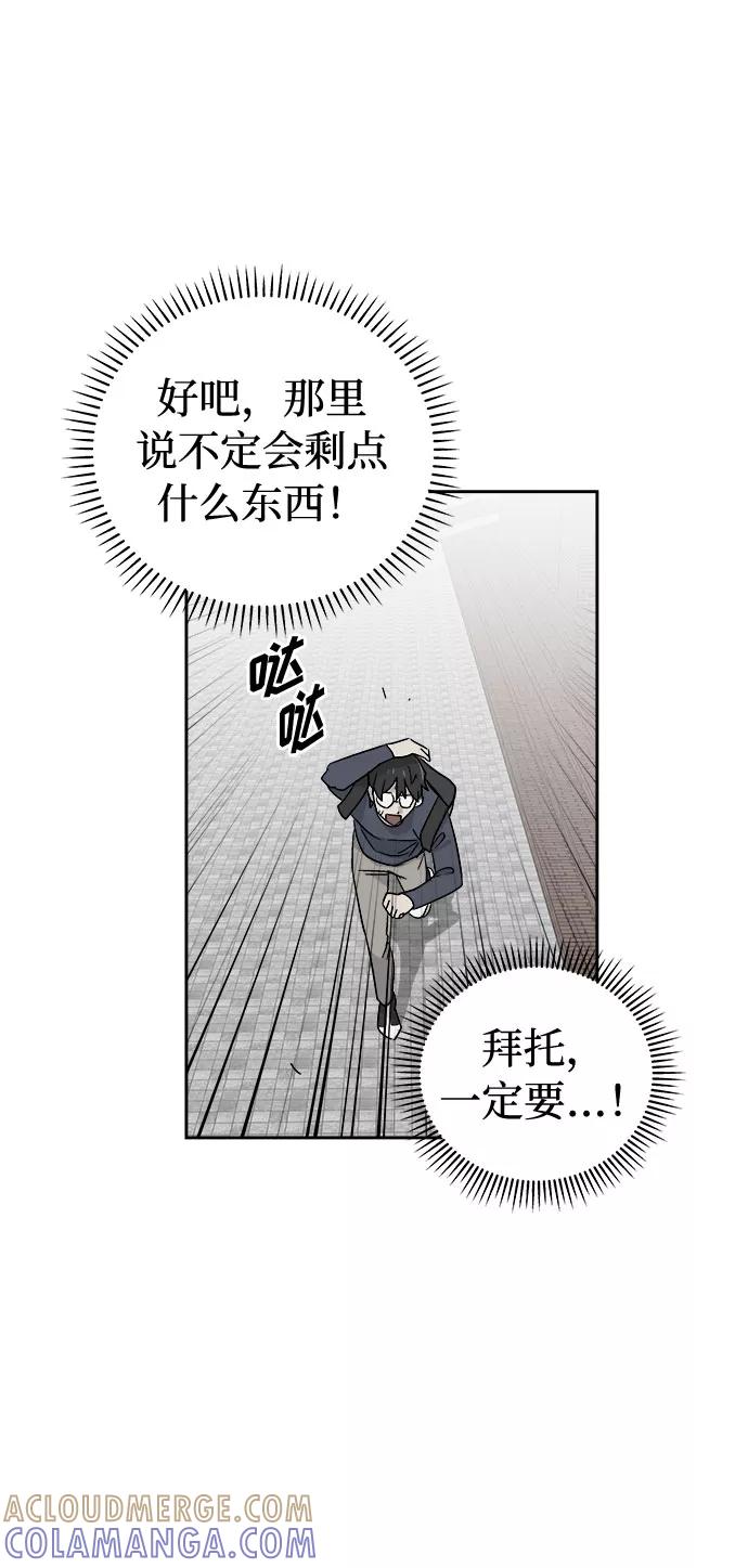 《噩梦日记》[第65话] 暴风（2） 第49页