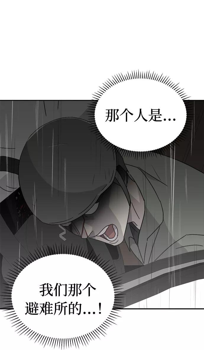 《噩梦日记》[第65话] 暴风（2） 第53页