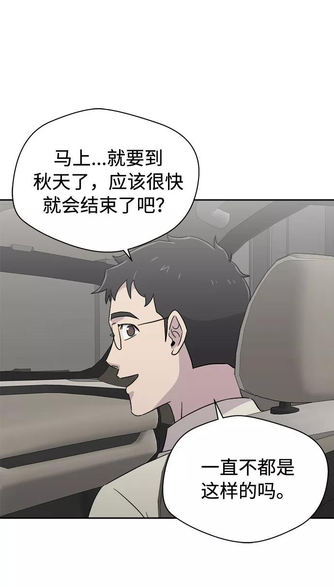 《噩梦日记》[第65话] 暴风（2） 第8页