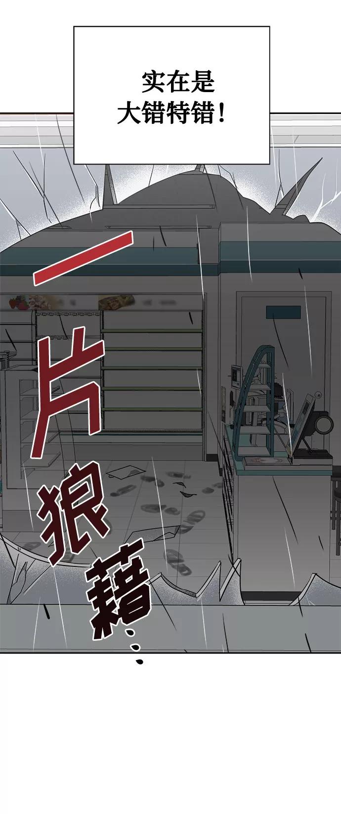 《噩梦日记》[第65话] 暴风（2） 第38页