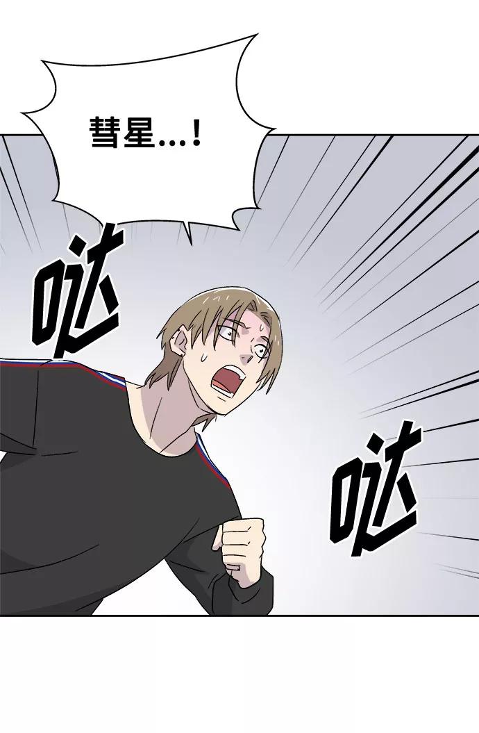 《噩梦日记》[第65话] 暴风（2） 第66页