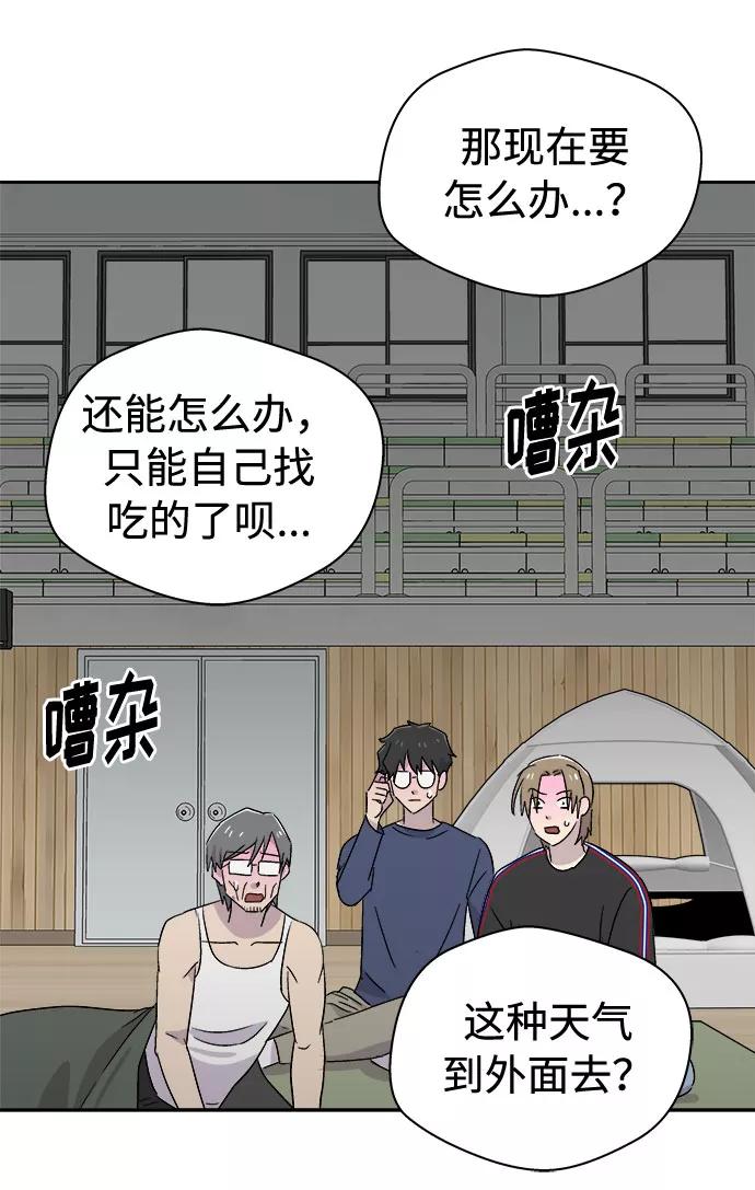 《噩梦日记》[第65话] 暴风（2） 第20页