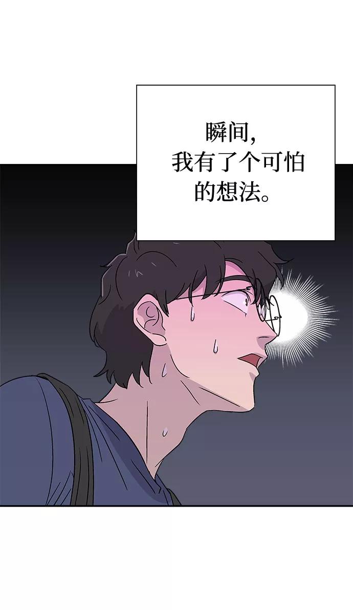 《噩梦日记》[第65话] 暴风（2） 第41页