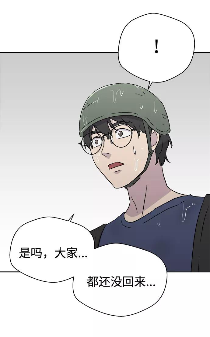 《噩梦日记》[第65话] 暴风（2） 第68页