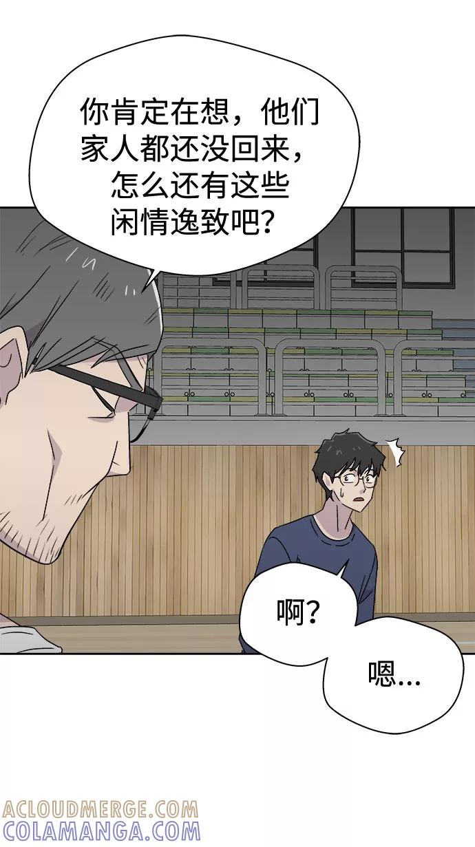《噩梦日记》[第65话] 暴风（2） 第73页