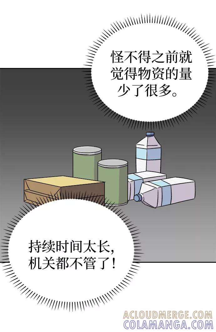 《噩梦日记》[第65话] 暴风（2） 第22页