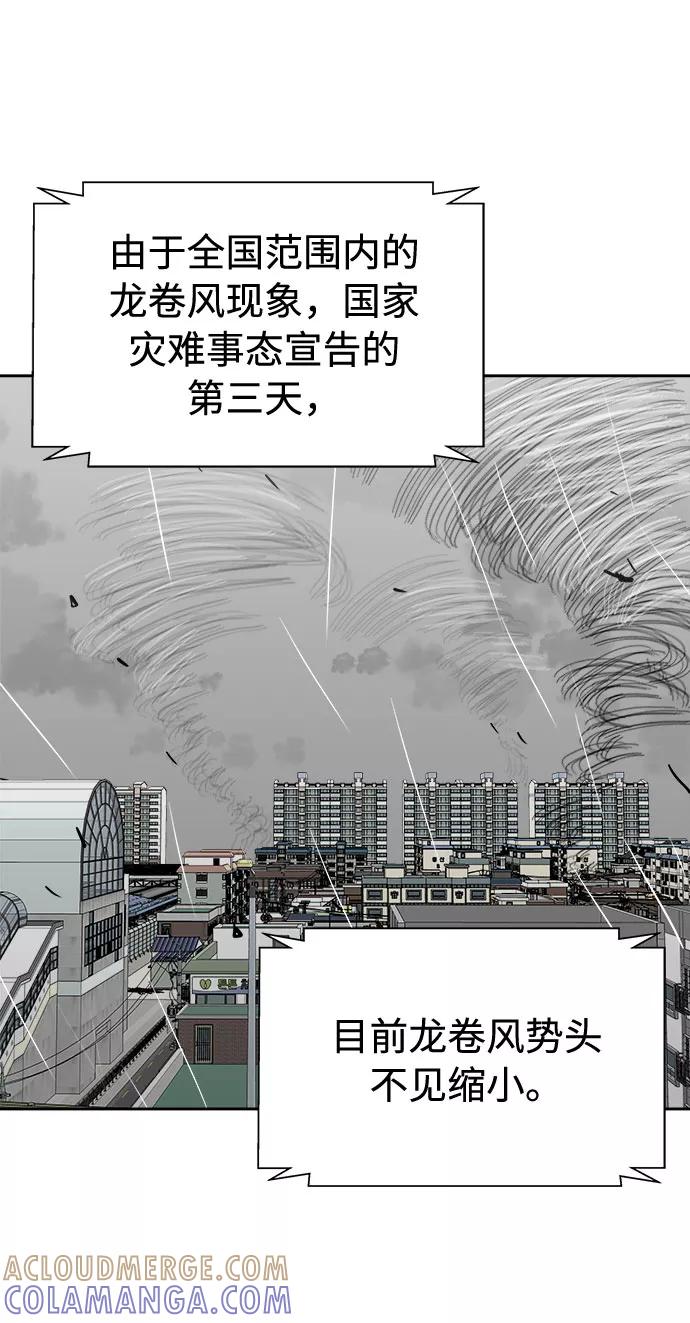 《噩梦日记》[第65话] 暴风（2） 第4页