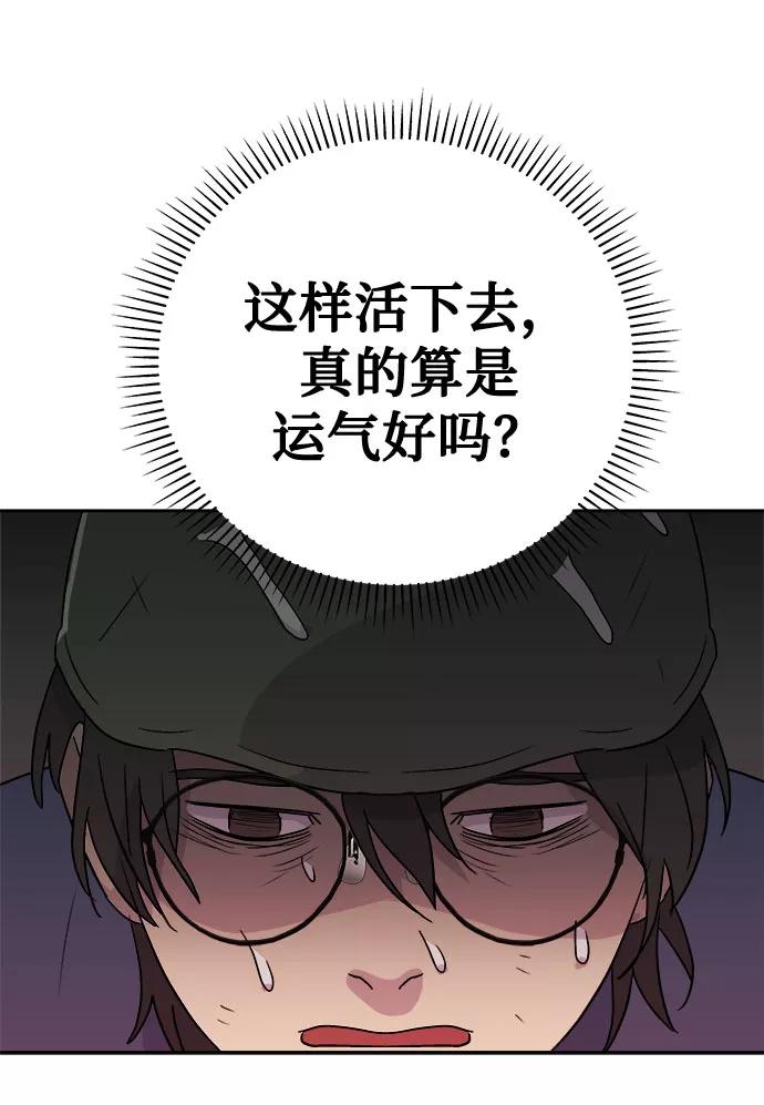 《噩梦日记》[第66话] 暴风（3） 第39页