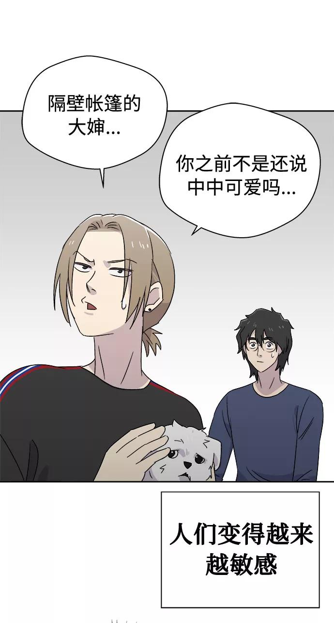 《噩梦日记》[第66话] 暴风（3） 第26页