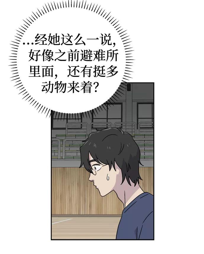 《噩梦日记》[第66话] 暴风（3） 第27页