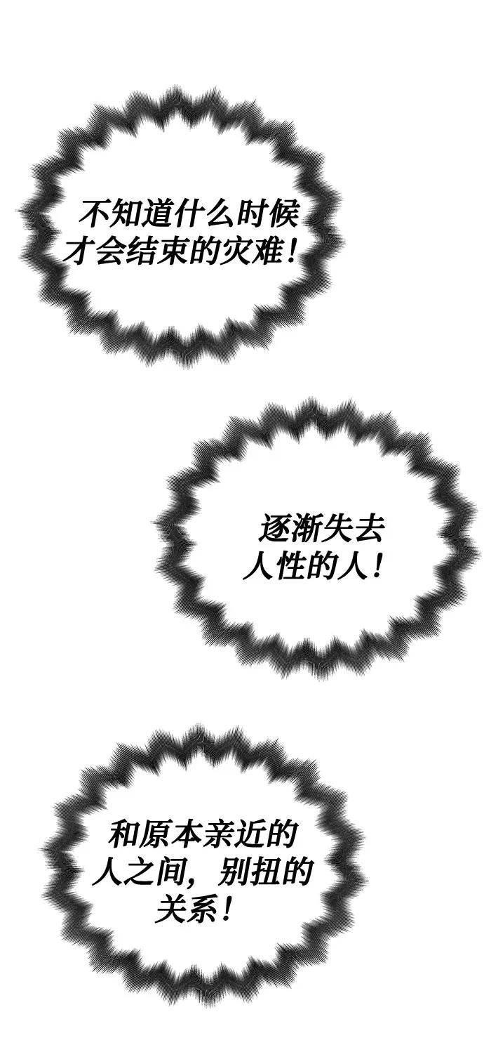 《噩梦日记》[第66话] 暴风（3） 第38页