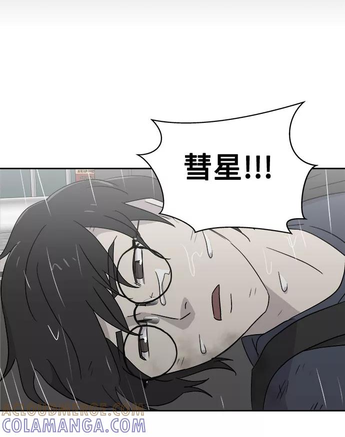 《噩梦日记》[第66话] 暴风（3） 第58页