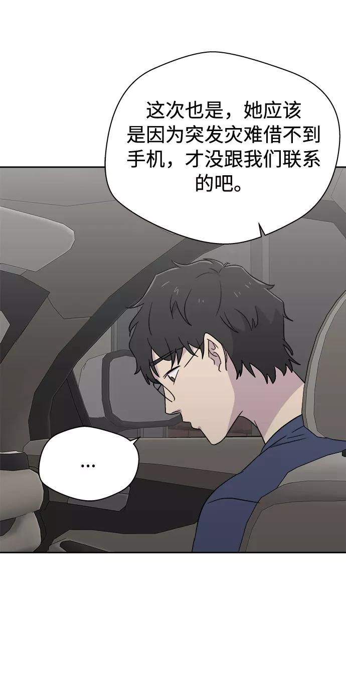 《噩梦日记》[第66话] 暴风（3） 第11页