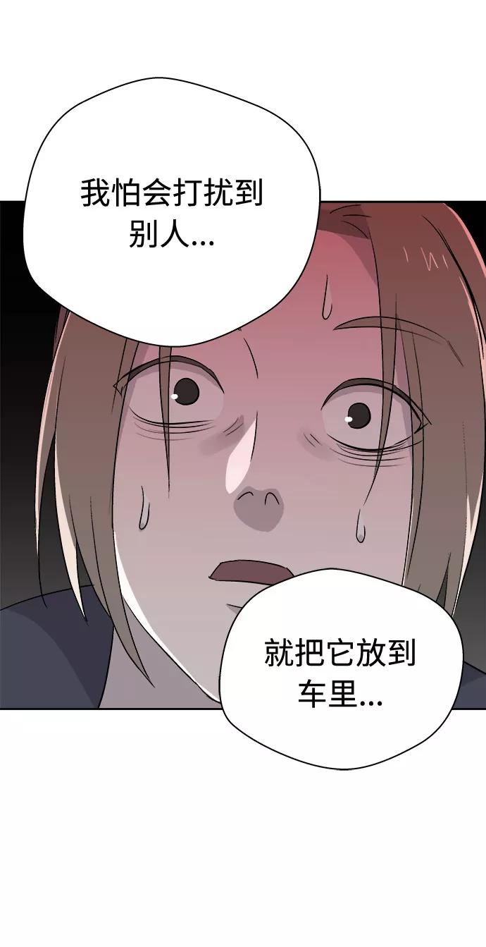 《噩梦日记》[第66话] 暴风（3） 第71页