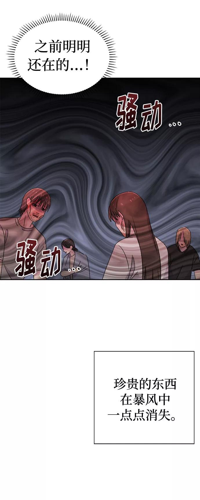 《噩梦日记》[第66话] 暴风（3） 第32页