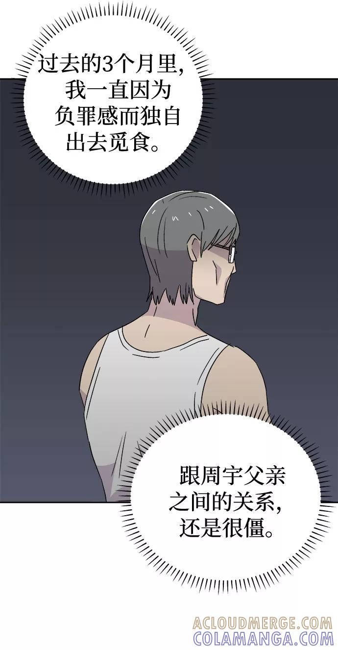 《噩梦日记》[第66话] 暴风（3） 第37页