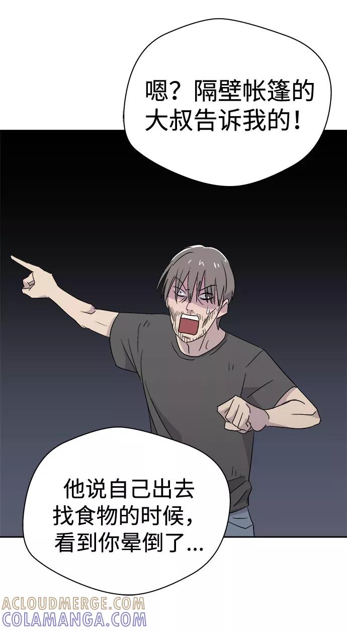 《噩梦日记》[第66话] 暴风（3） 第67页