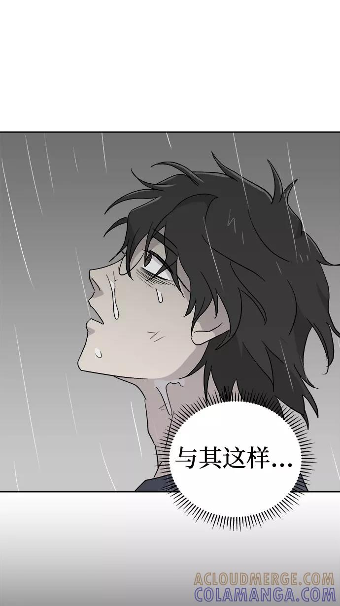 《噩梦日记》[第66话] 暴风（3） 第43页