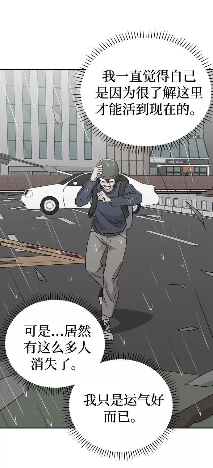 《噩梦日记》[第66话] 暴风（3） 第35页