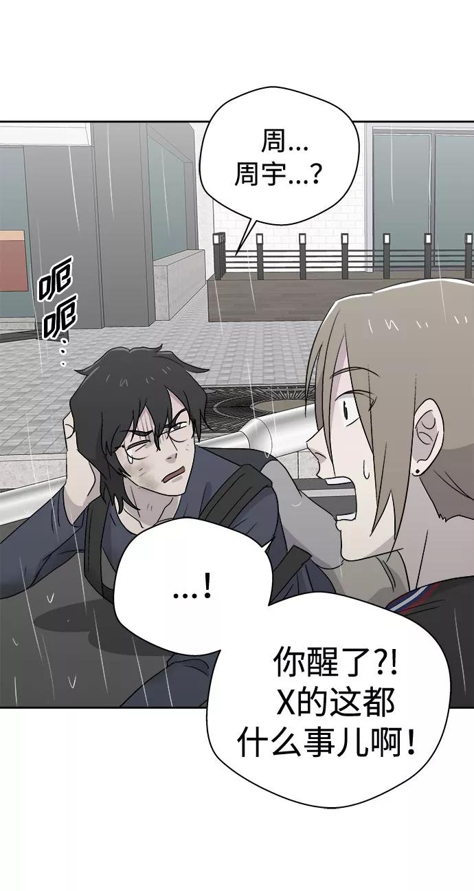 《噩梦日记》[第66话] 暴风（3） 第60页
