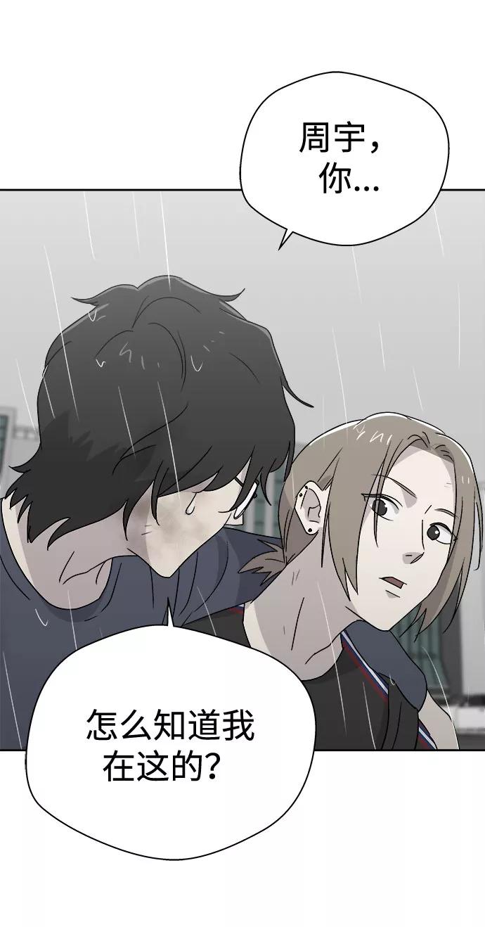 《噩梦日记》[第66话] 暴风（3） 第66页