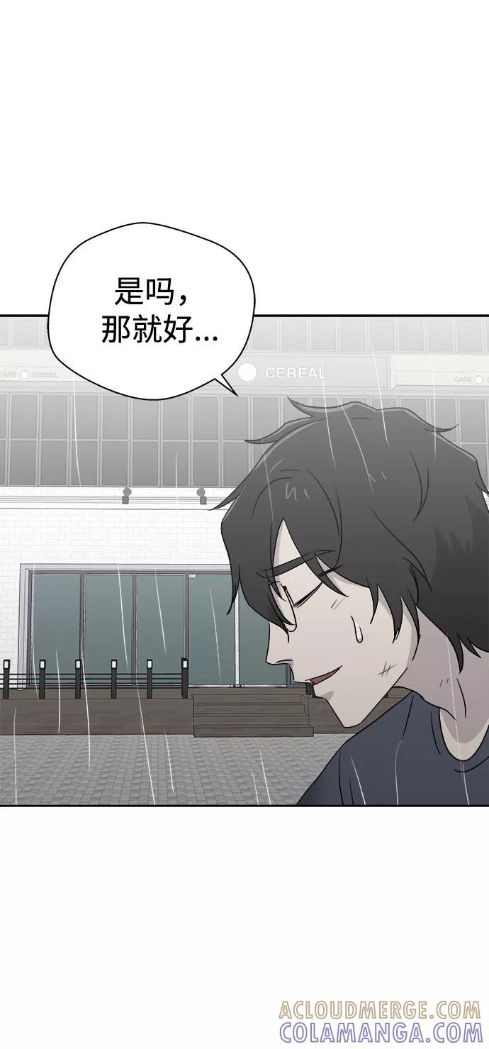 《噩梦日记》[第66话] 暴风（3） 第64页