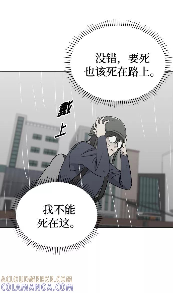《噩梦日记》[第66话] 暴风（3） 第49页