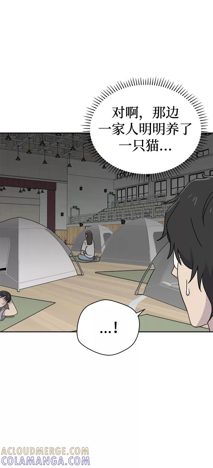 《噩梦日记》[第66话] 暴风（3） 第28页
