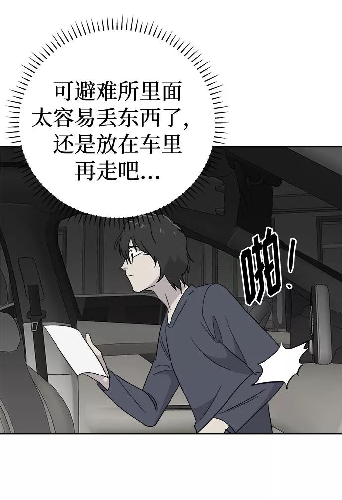 《噩梦日记》[第67话] 暴风（4） 第62页