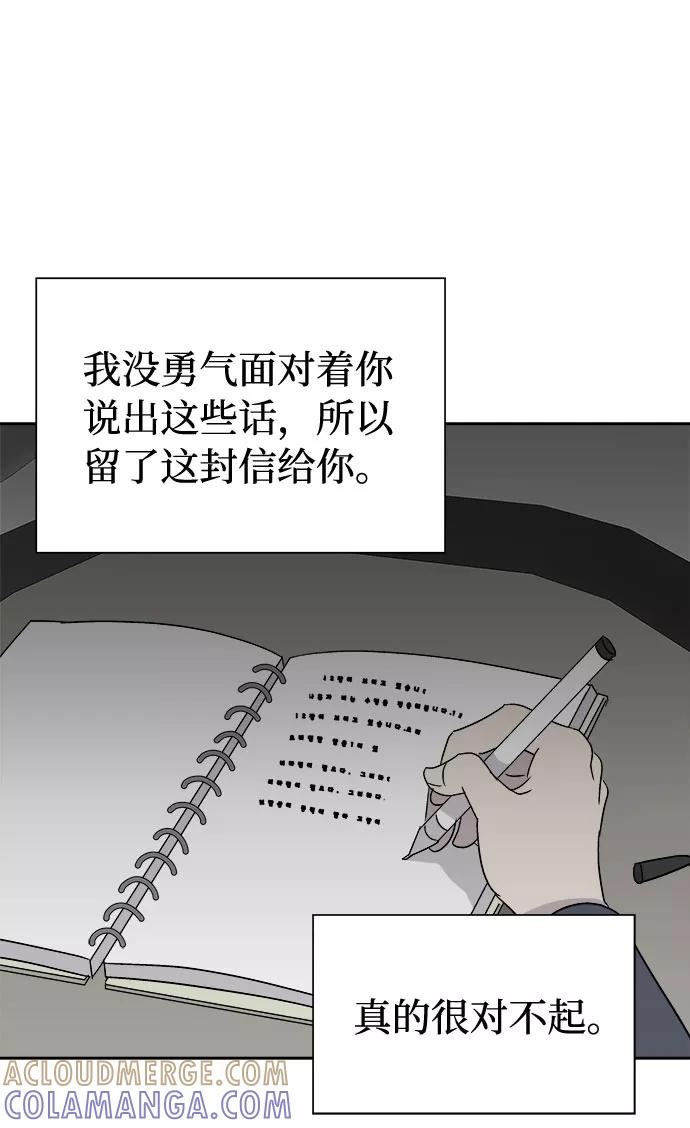 《噩梦日记》[第67话] 暴风（4） 第58页