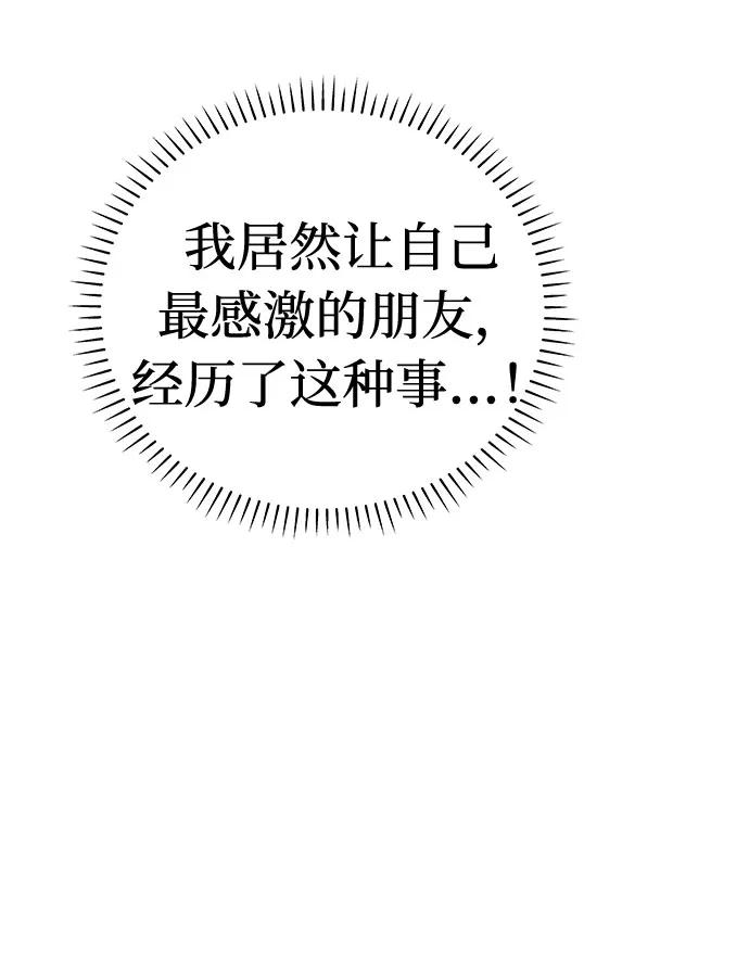 《噩梦日记》[第67话] 暴风（4） 第50页