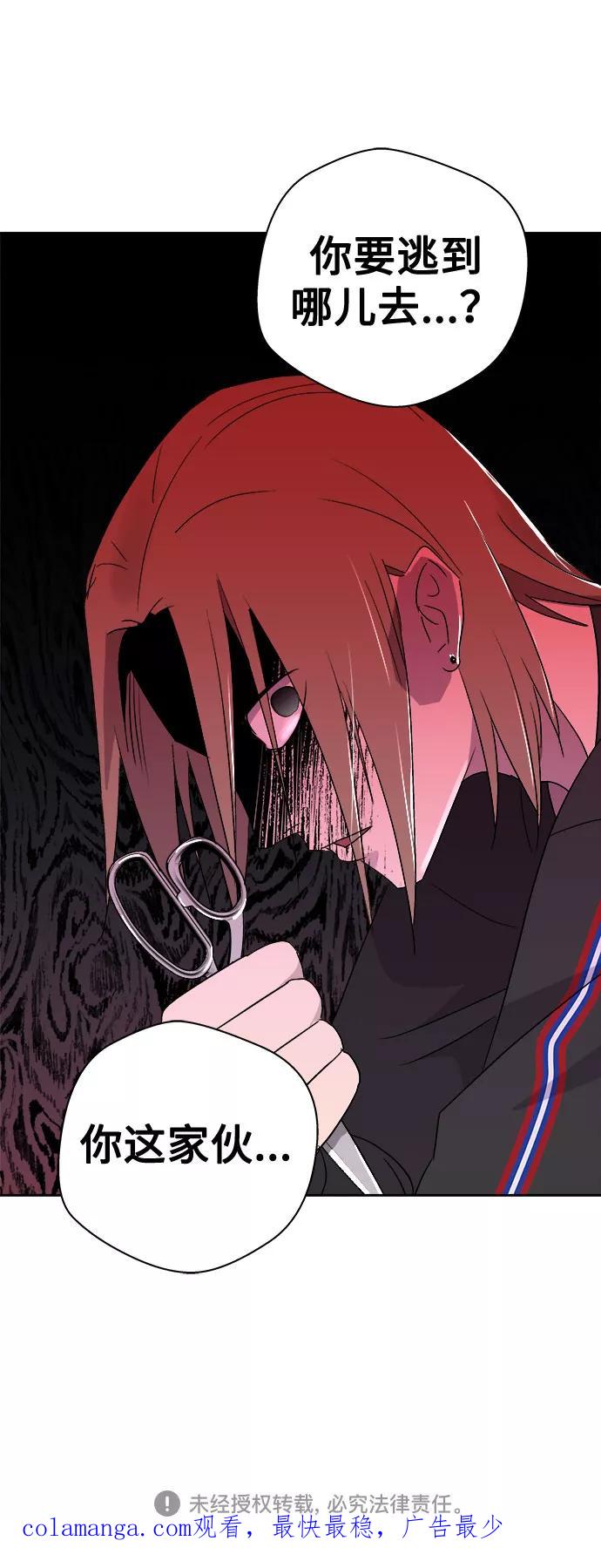 《噩梦日记》[第67话] 暴风（4） 第68页