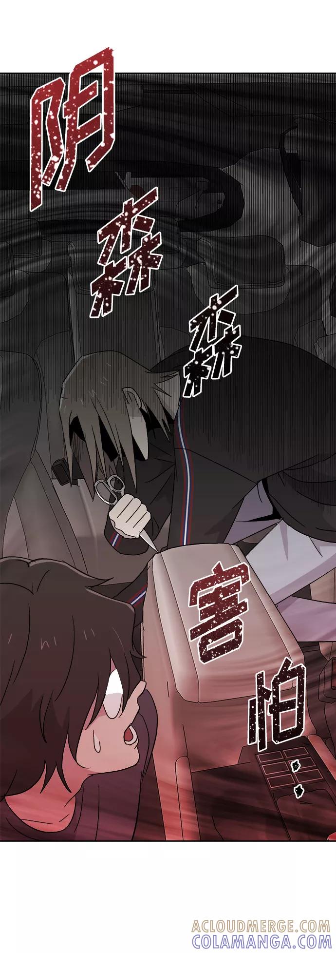 《噩梦日记》[第67话] 暴风（4） 第67页
