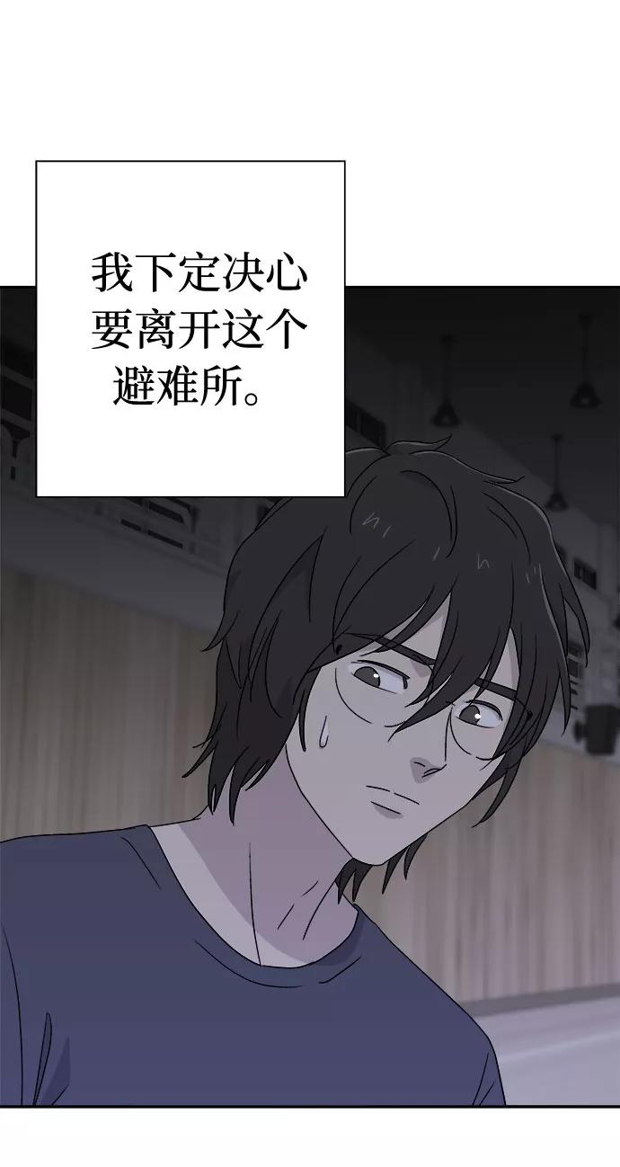 《噩梦日记》[第67话] 暴风（4） 第53页