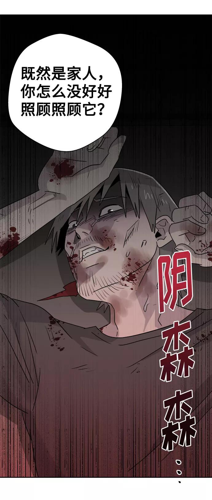 《噩梦日记》[第67话] 暴风（4） 第24页