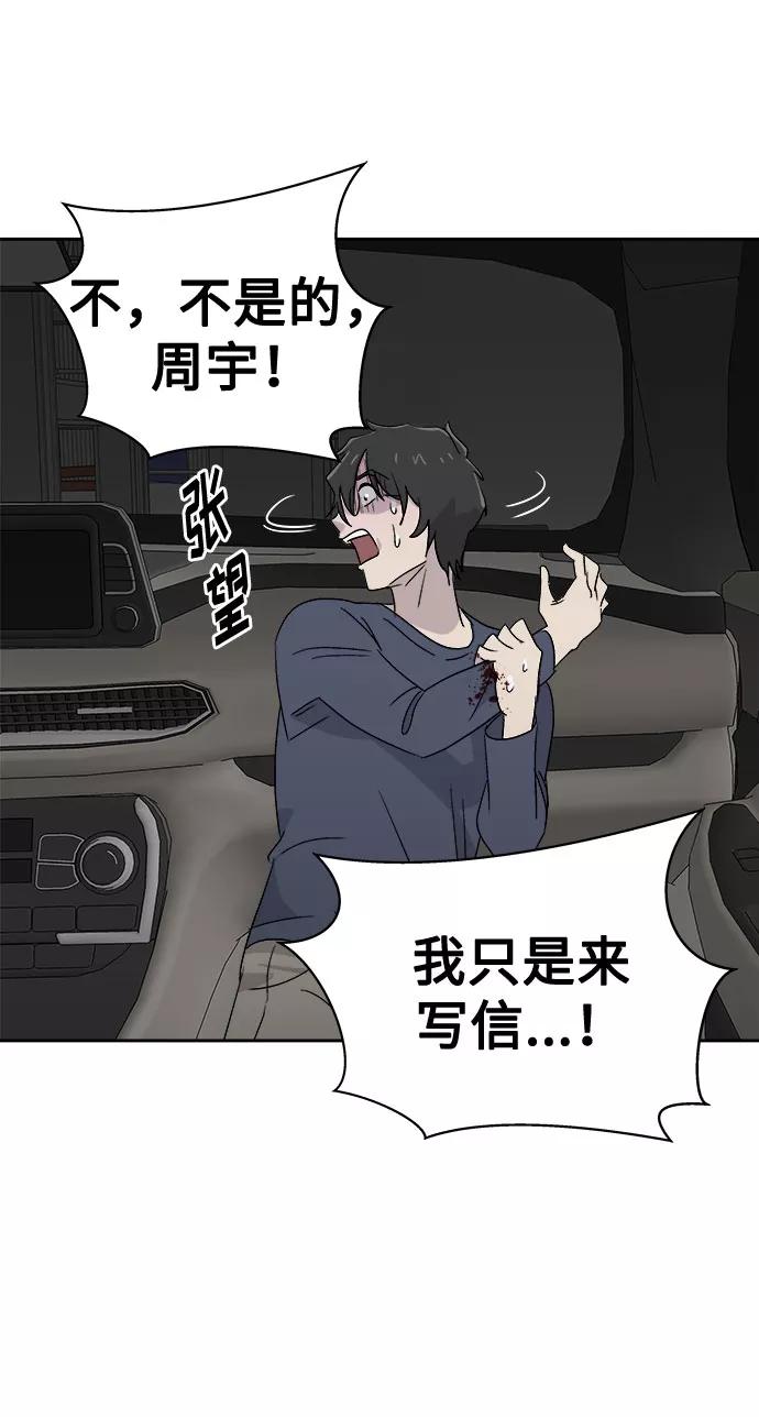 《噩梦日记》[第68话] 暴风（5） 第9页