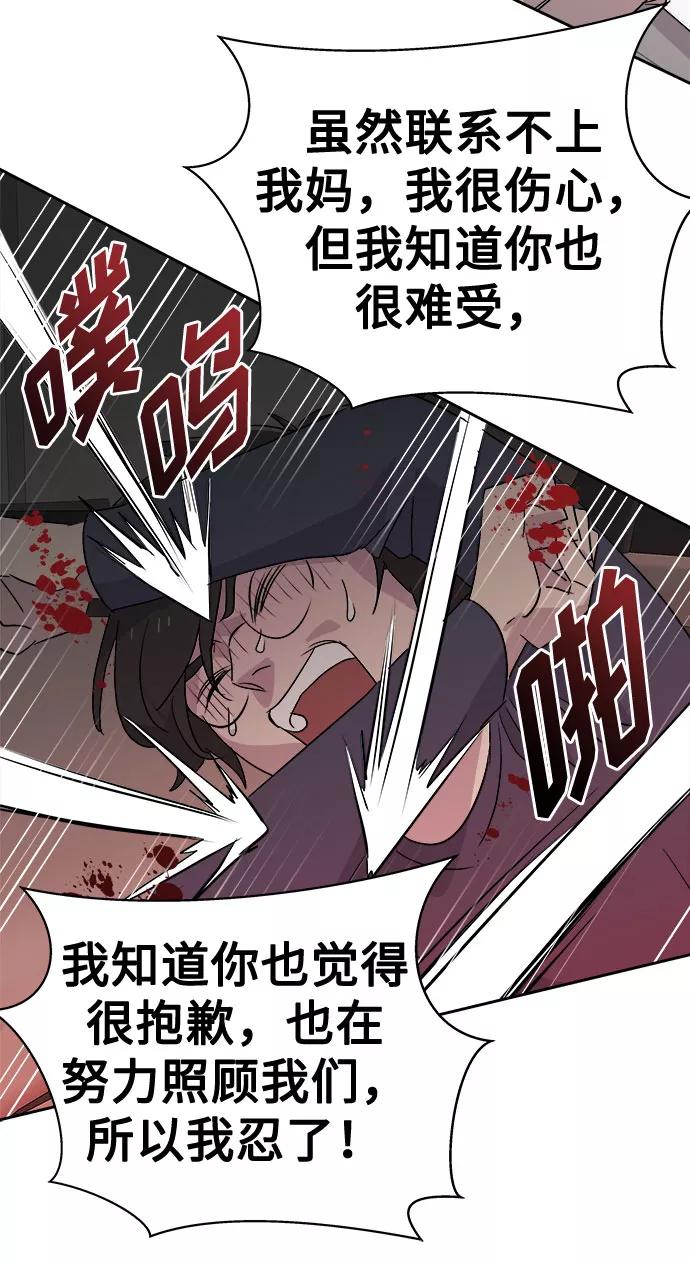 《噩梦日记》[第68话] 暴风（5） 第12页