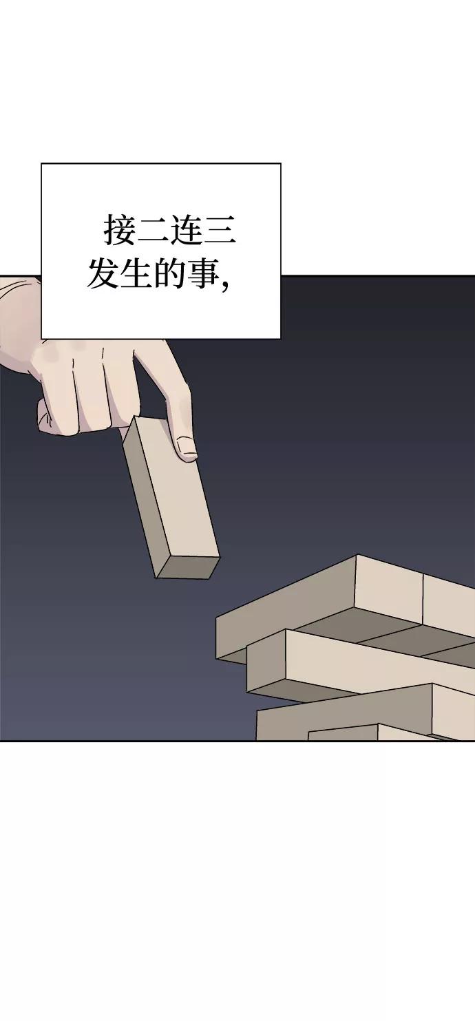 《噩梦日记》[第68话] 暴风（5） 第56页