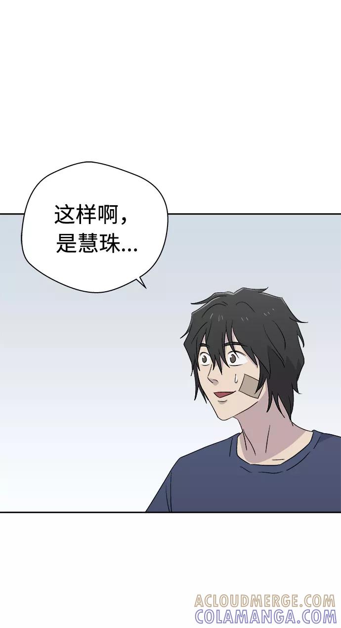 《噩梦日记》[第68话] 暴风（5） 第40页